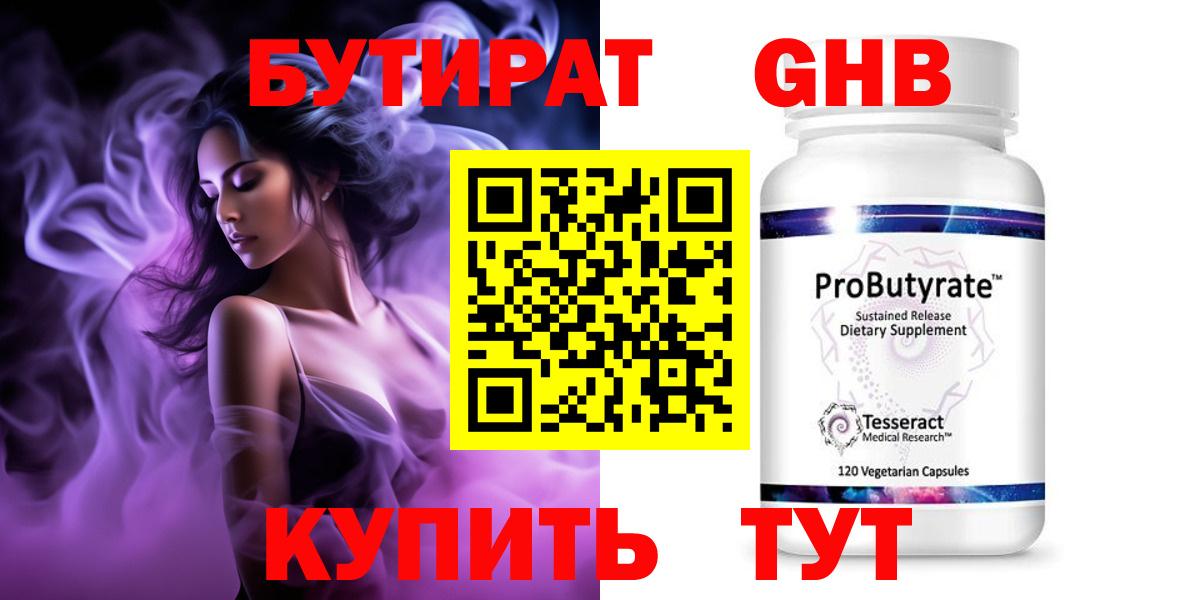 Бутират жидкий экстази  Вход с VPN  Зима 