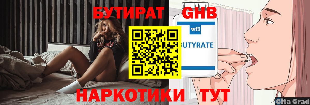 БУТИРАТ Butirat  БУТИРАТ  Зима 