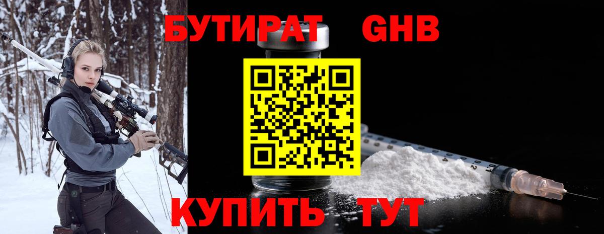 БУТИРАТ BDO 33% Зима