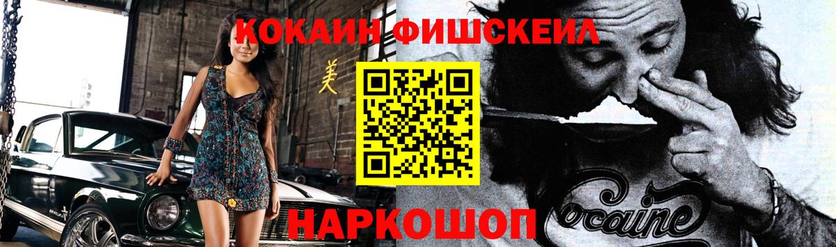 COCAIN FishScale Зима