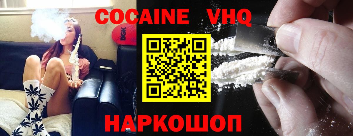 Кокаин  COCAIN 99%  КОКАИН Fish Scale  Вход с VPN  Зима 