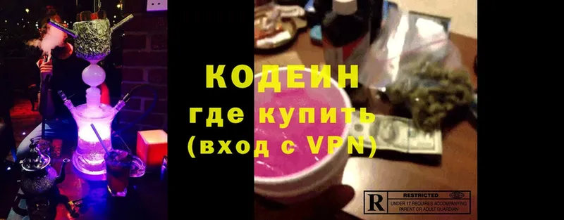 как найти наркотики  Зима  Кодеин Purple Drank 