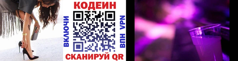 Кодеиновый сироп Lean Purple Drank  Зима 