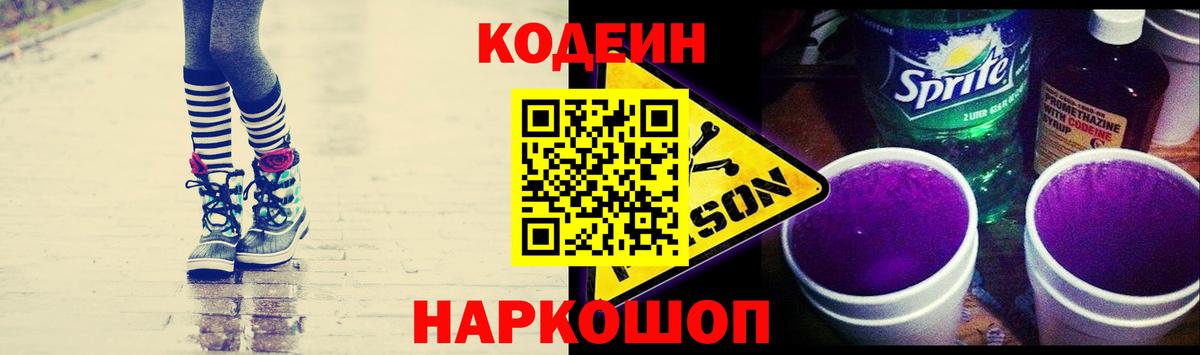 Кодеиновый сироп Lean Purple Drank  Кодеиновый сироп Lean напиток Lean (лин)  Зима 