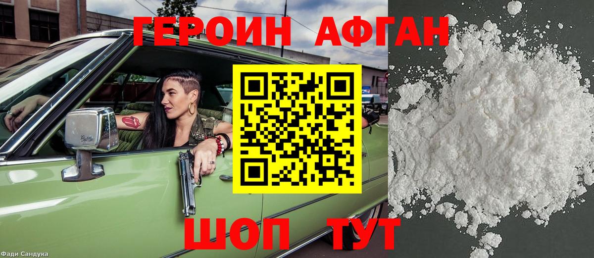 ГЕРОИН хмурый  Вход с VPN  Зима 