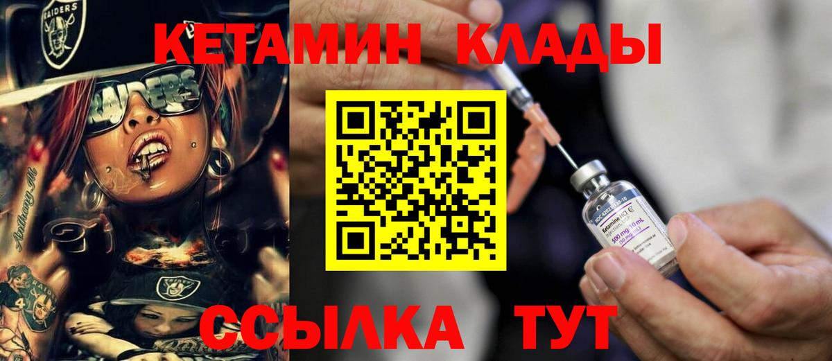 Кетамин VHQ  Зима 