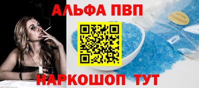 альфа пвп Бийск